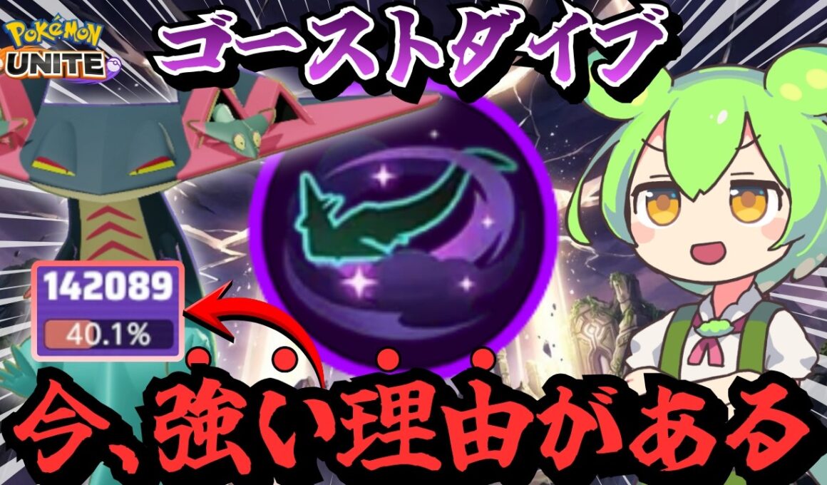 ドラパルトが新シーズンでも狩りまくれる理由がヤバすぎるｗｗｗ【ポケモンユナイト】【ずんだもん実況】