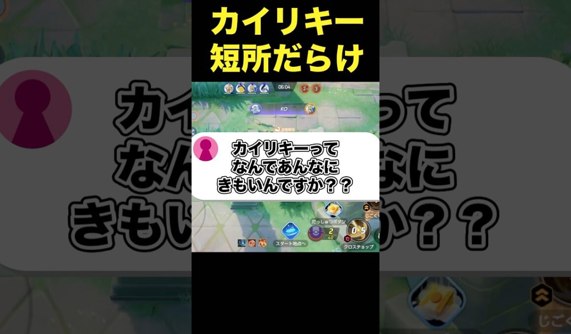 カイリキーが嫌われる理由#ポケモンユナイト