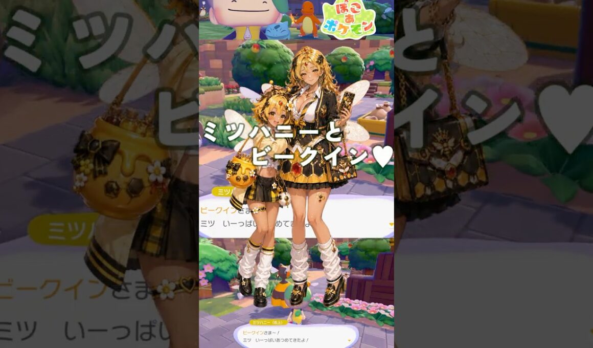 ミツハニーとビークインのお話♥【ぽこあポケモン】
