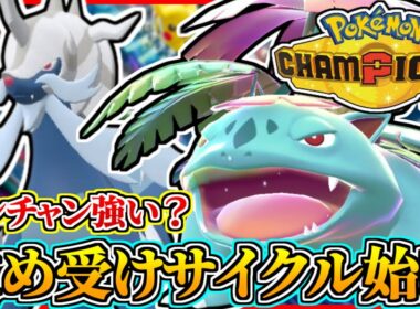 ヒスイダイケンキ頑張るチャンネル シングルランクマバトル【ポケモンチャンピオンズ】