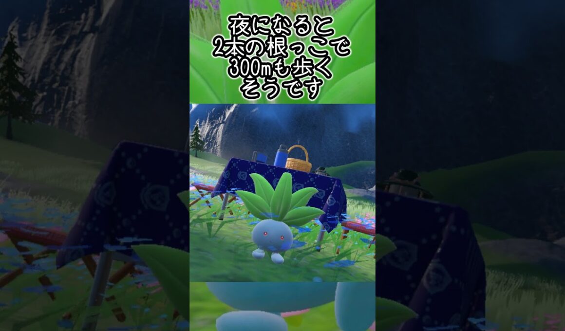 ナゾノクサ6匹とピクニック【ポケモンSV】#Shorts