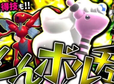 【ポケモンチャンピオンズ】高火力とんボルチェンと新規習得技でサイクルを破壊する"メガデンリュウ"！！！【ゆっくり実況】