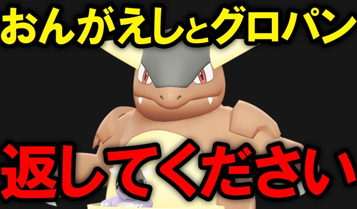 過去最強だったメガガルーラはチャンピオンズでも最強なのか？を解説する