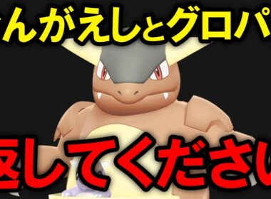 過去最強だったメガガルーラはチャンピオンズでも最強なのか？を解説する