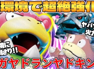 【ポケカ対戦】新環境のメガヤドランex ＆ ヤドキングデッキが最強過ぎる【ポケモンカード】