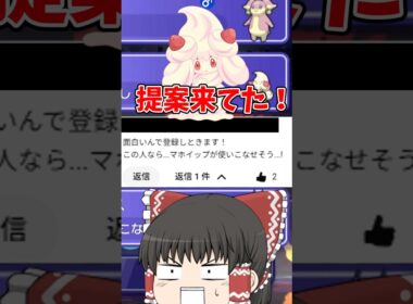 【ポケモンチャンピオンズ】マホイップ使ったら奇跡の試合録れたんだが⁉︎#shorts #ポケモンチャンピオンズ #ゆっくり実況