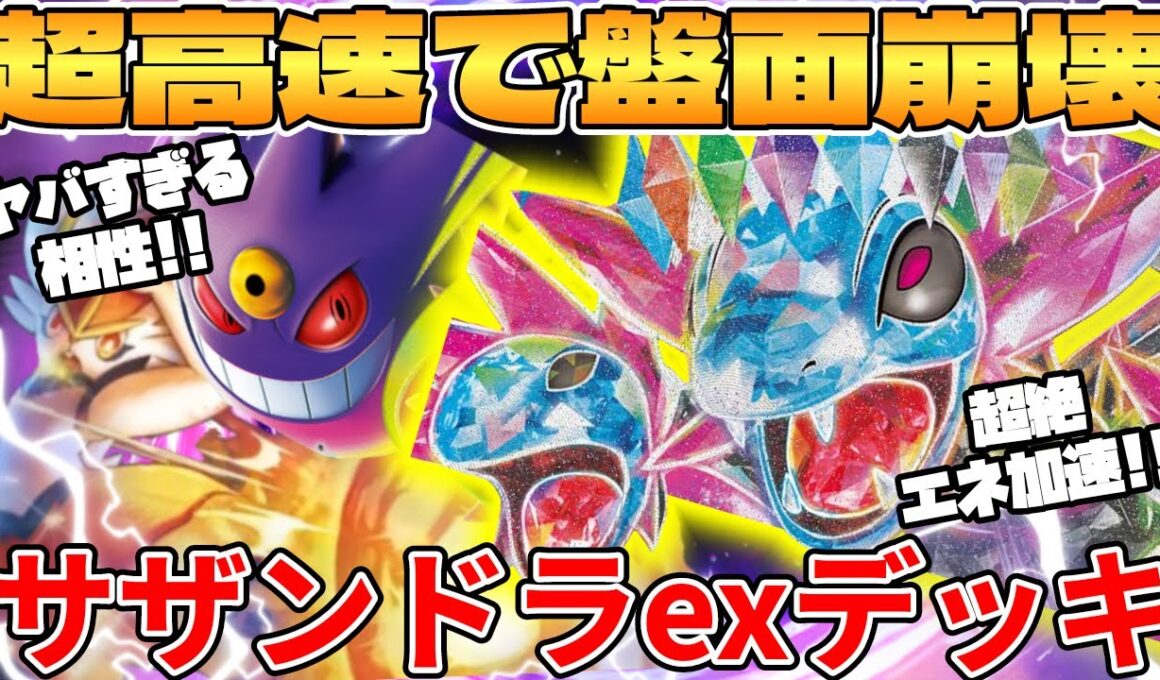 【ポケカ対戦】新環境のメガゲンガーex ＆ サザンドラex ＆ エースバーンデッキが最強過ぎる インフェルノX【ポケモンカード】