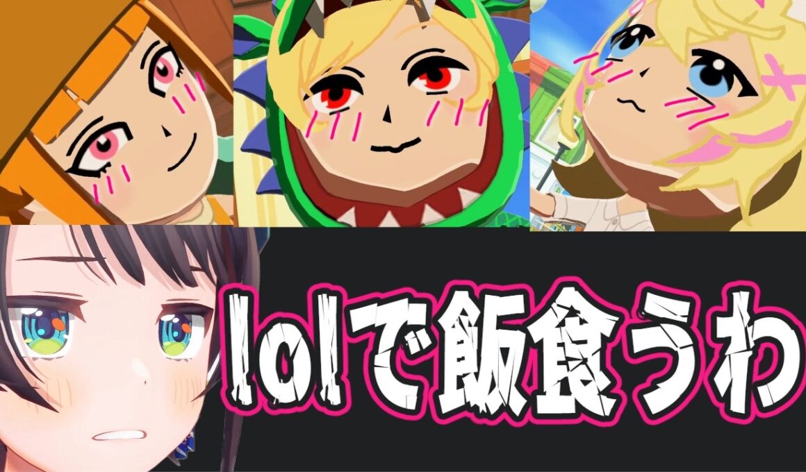 カエラ＆キアラ＆モココに告白され、lolで生計を立てるスバル【ホロライブ/切り抜き/日本語字幕】