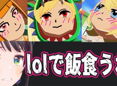 カエラ＆キアラ＆モココに告白され、lolで生計を立てるスバル【ホロライブ/切り抜き/日本語字幕】