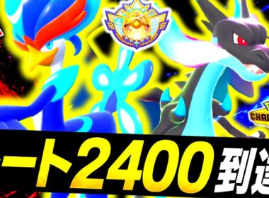[ID公開]『ウェーニバル×メガリザードンX』の最強構築でレート2400達成！チャンピオン級で大暴れの㊙戦術で最上位プレイヤーを翻弄する！！！[ポケモンチャンピオンズ]