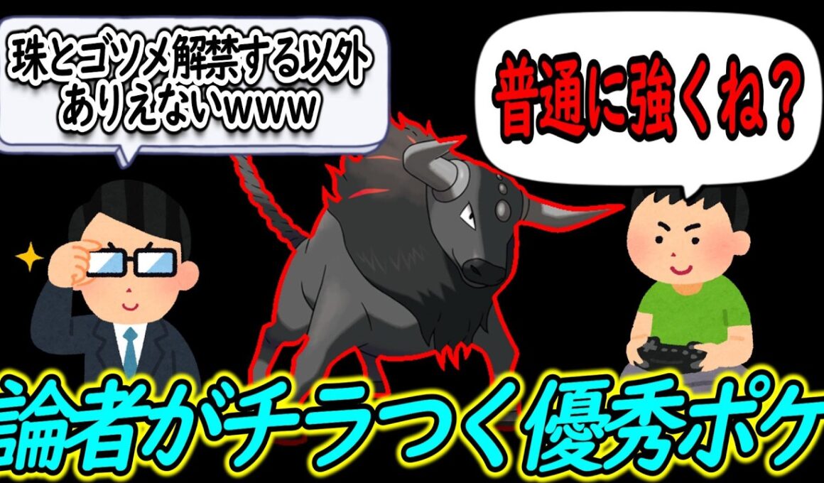 炎ケンタロスという最近増えてる優秀なポケモンを語るトレーナー達についての【反応集】【ポケモンチャンピオンズ】