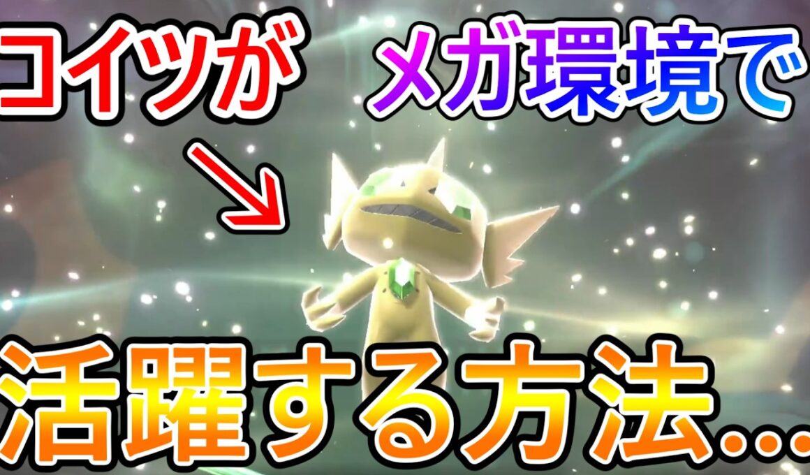 【知らないと詰むかも】メガヤミラミがこの環境で生き抜いていくためには分からん56ししか無いよな。【ポケモンチャンピオンズ】