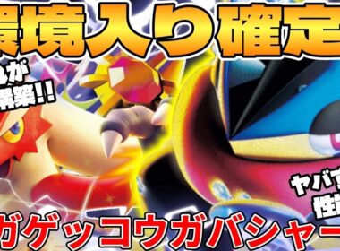 【ポケカ対戦】新環境のメガゲッコウガex ＆ バシャーモexデッキが最強過ぎる【ポケモンカード】