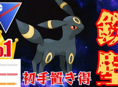【突破不可能】誰もが忘れてる古豪ブラッキーが逆に強い説？！初手に置いて雑にポチポチするだけwww【GBL】【スーパーリーグ】