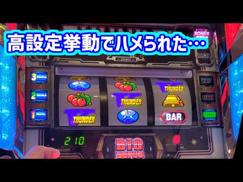 カピバラくん　高設定挙動でハメられた…なスマスロサンダーV　BT＃パチスロ動画