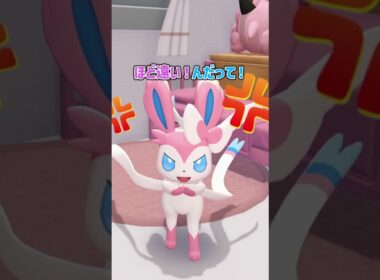 ニンフィアが怒っているから元気づけてあげよう！