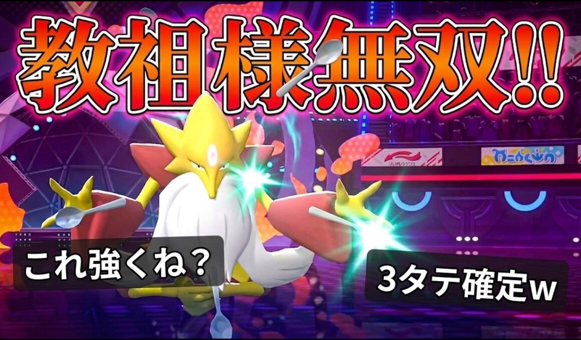 【ド素人考案】安全に積んで最高火力で3タテするメガフーディンが完成したww【ポケモンチャンピオンズ】