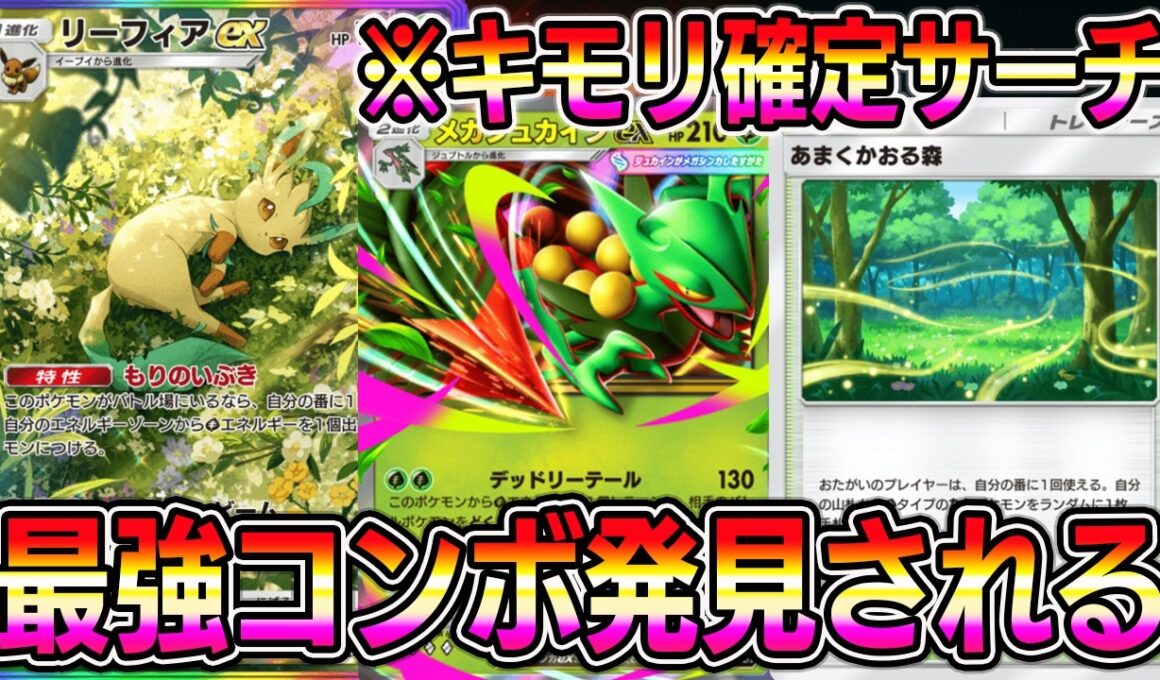 【緊急】最強コンボ発見される。高確率イーブイスタート＆キモリ確定サーチ。あまりにも天才すぎるデッキ。【ポケポケ】【Pokémon Trading Card Game Pocket】メガジュカインデッキ
