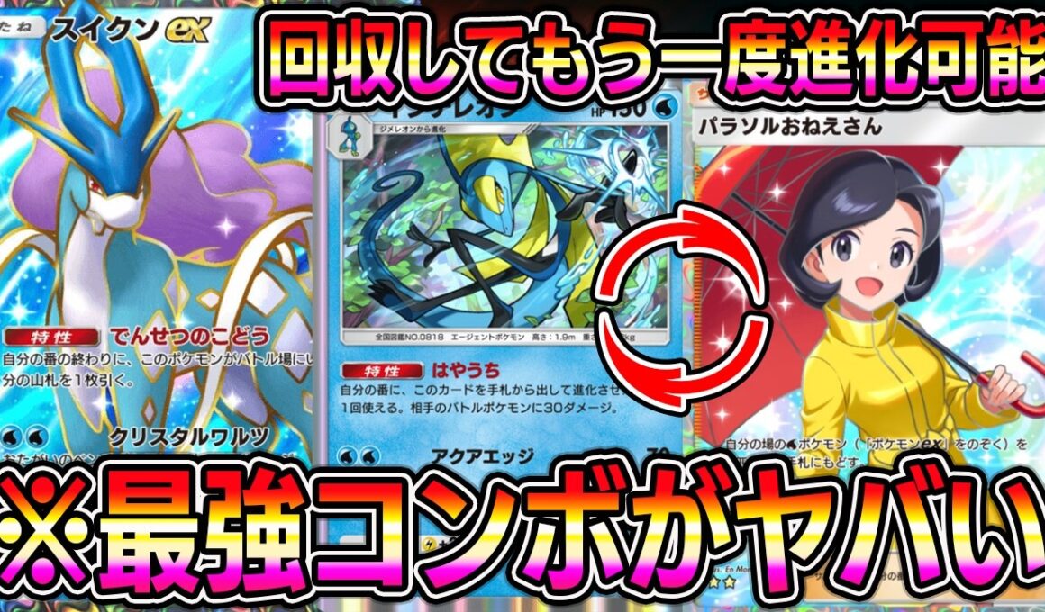 【ポケポケ】※最強コンボ爆誕。回収して何度も進化しまくる無限インテレオン戦法が最強すぎるｗｗｗｗ【Pokémon Trading Card Game Pocket】【ポケポケ インテレオンデッキ】