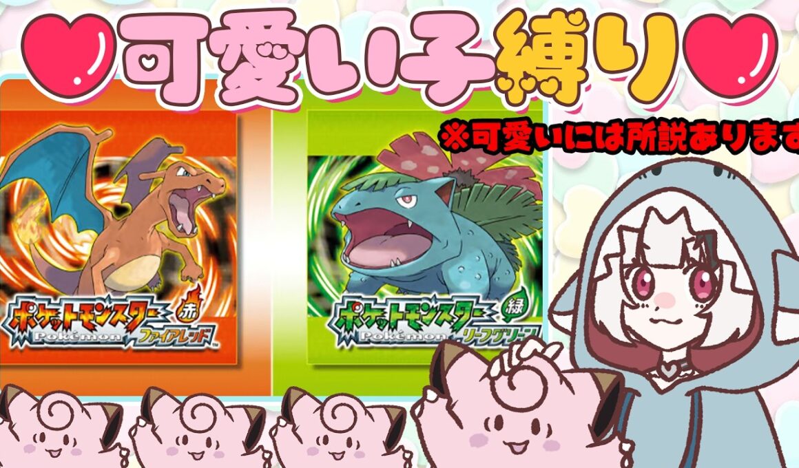 【ポケモンFRLG】#9 感動の最終回をピッピと迎える❤️‍🩹【Live配信】#ゲーム実況