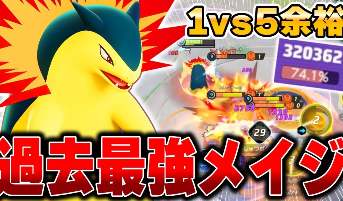 【先行プレイ】技連発でKOしまくり！？超火力メイジの『バクフーン』が最強すぎるｗｗｗｗｗ【ポケモンユナイト】