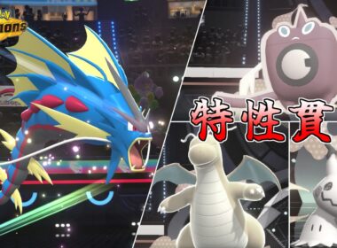 今、上位で大流行中のメガギャラドスが理不尽をすべて破壊する【ポケモンチャンピオンズ】