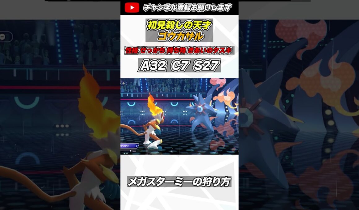 初見殺し型ゴウカザルが今の環境で強すぎた件wwww #ポケモンチャンピオンズ #ランクマッチ #shorts