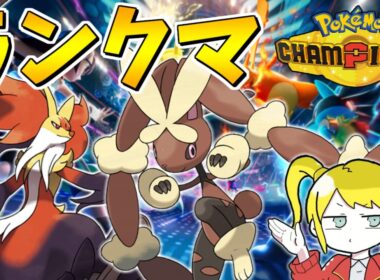 マフォクシーとミミロップのケモケモパーティでレート2000いくぞ～！【ポケモンチャンピオンズ】