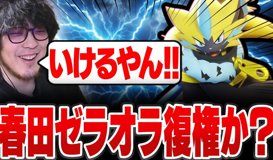 バフでゼラオラ復権か！？強いけど惜しい点も語りながらゼラオラをするHaruta【REJECT/Haruta】【ポケモンユナイト】
