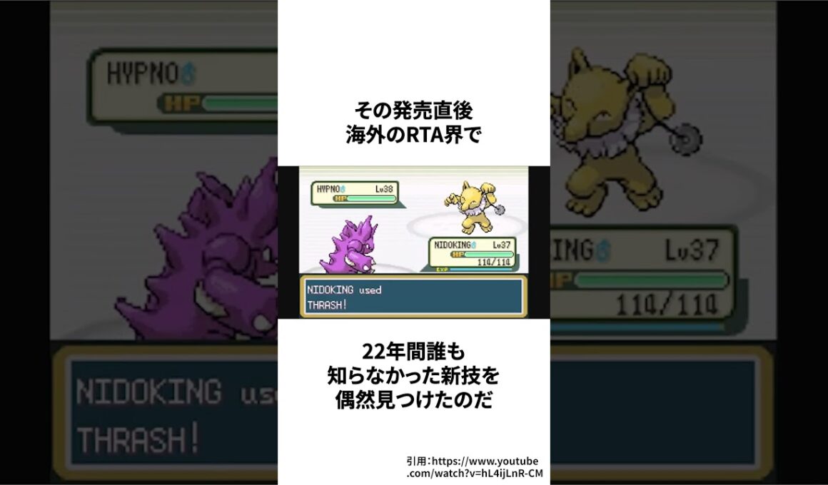 発売から22年越しにポケモンファイアレッドで世界記録を覆す新テクニックが発見される  #ゲーム雑学  #任天堂