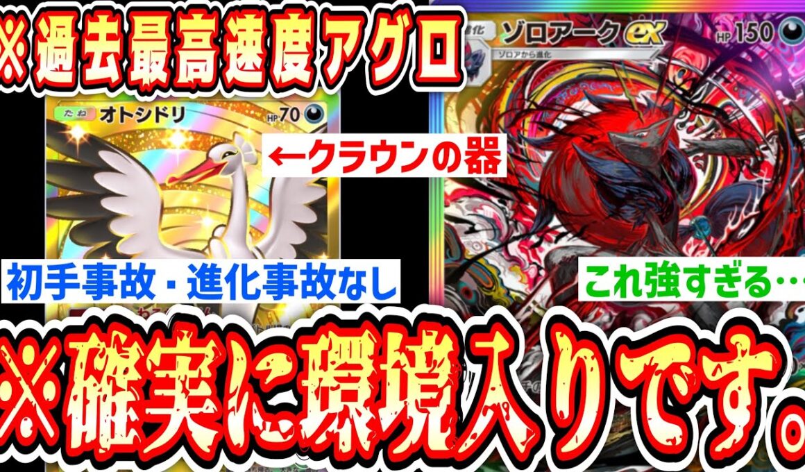 【緊急】※新パック最強決定⁉️ほぼ事故なしで過去最速のリーサルをぶちかます“ゾロアークex”でポケポケ終わるwww【 ポケポケ / Pokémon Trading Card Game Pocket 】
