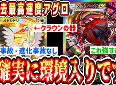 【緊急】※新パック最強決定⁉️ほぼ事故なしで過去最速のリーサルをぶちかます“ゾロアークex”でポケポケ終わるwww【 ポケポケ / Pokémon Trading Card Game Pocket 】