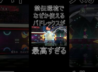 バドレックスを知ってるかい？　#shorts