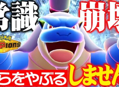 【最強技不採用!?】対面特化型メガカメックス、初手ほぼ負けませんｗｗｗ【ポケモンチャンピオンズ】