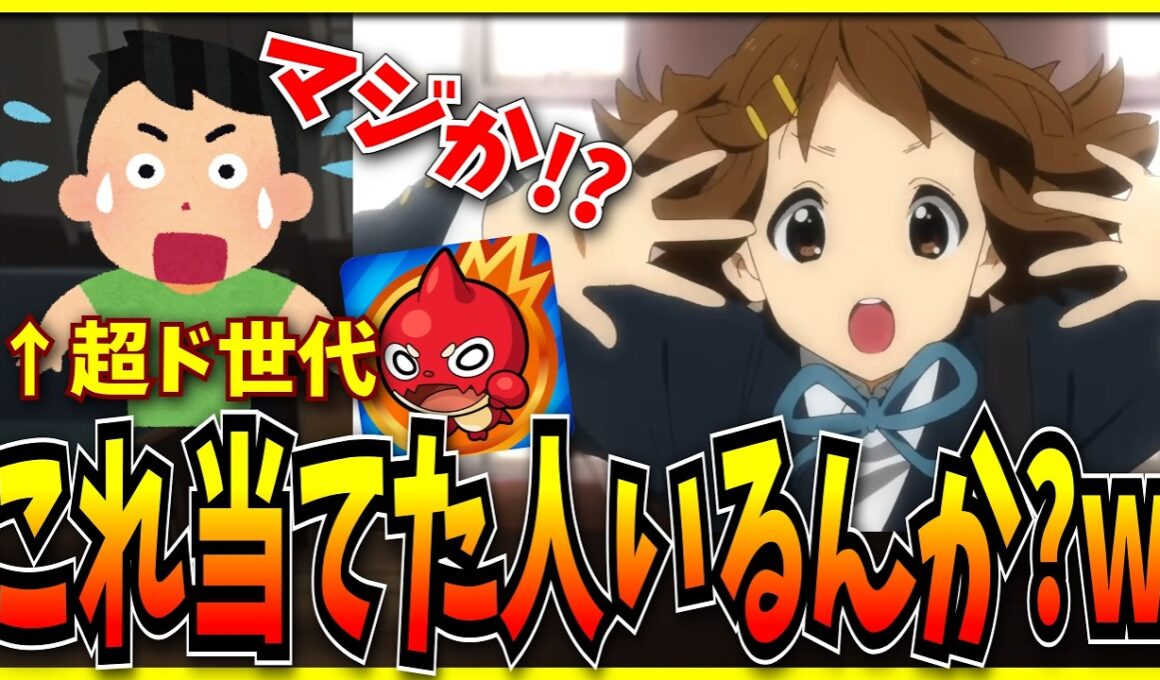 完全に予想外だった超ドストライク世代のけいおんコラボ発表の瞬間の反応。【モンスト・パズドラ切り抜き ASAHI-TS Games】