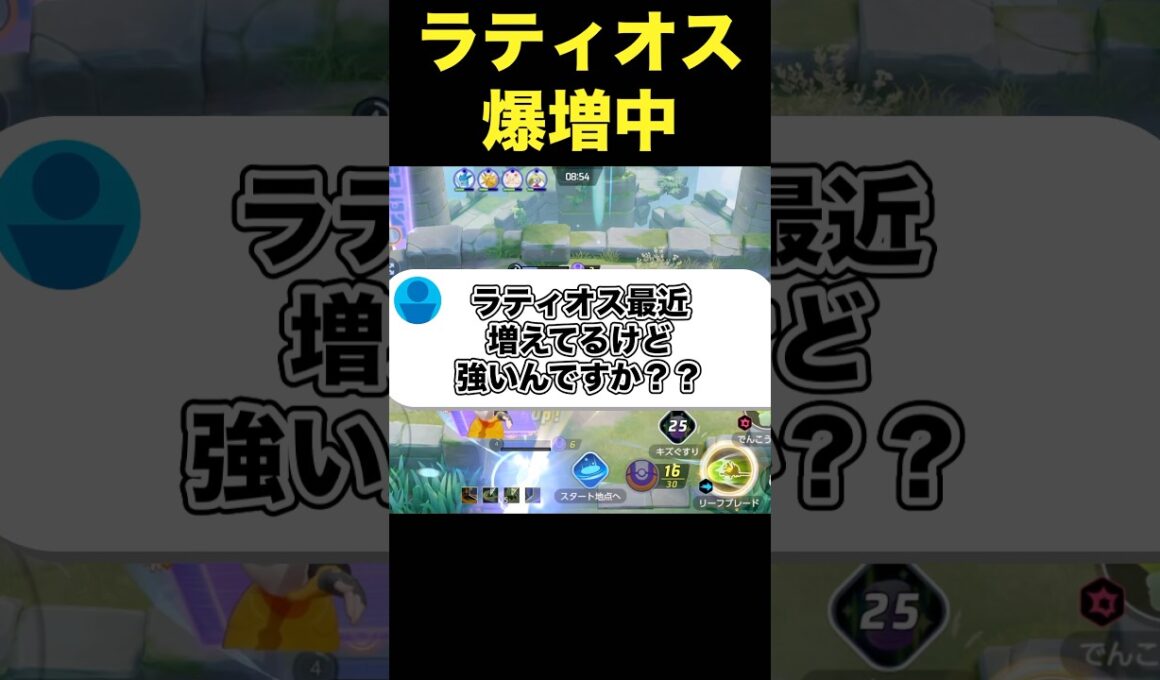 ラティオスめちゃくちゃ強いです#ユナイト #ポケモンユナイト