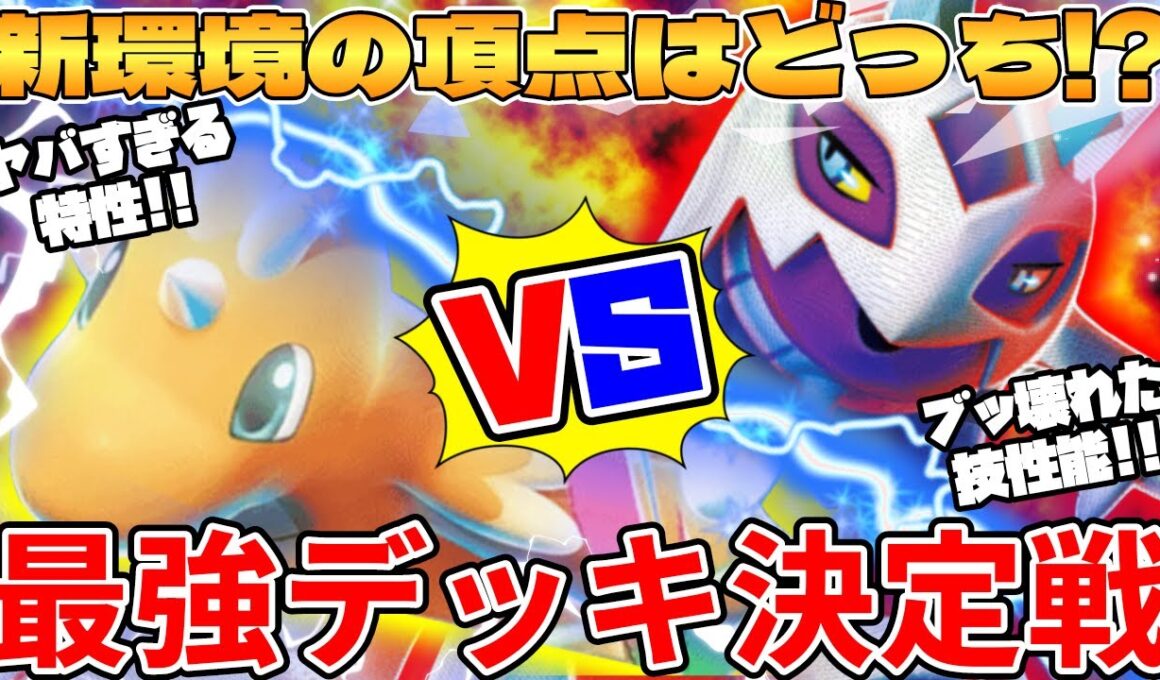 【ポケカ対戦】メガカイリューex vs メガユキメノコex 最強環境デッキ対決！ MEGAドリームex【ポケモンカード】