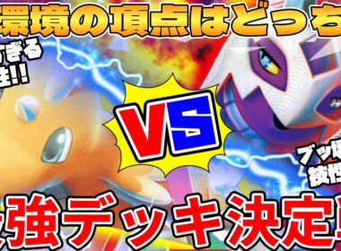 【ポケカ対戦】メガカイリューex vs メガユキメノコex 最強環境デッキ対決！ MEGAドリームex【ポケモンカード】