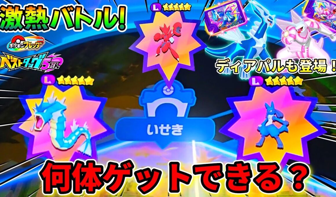【ベストタッグ5弾】エリアに3回レガシー登場！ディアルガ、パルキアもキター！ポケモンフレンダ！
