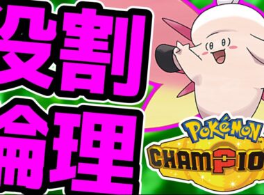 【R2410～】R2500を目指してメガピクシーと楽しむランクバトル配信【ポケモンチャンピオンズ】