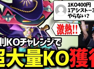 実はランクマ高勝率な『ドラパルト』で超絶大量KOを叩き出した結果ｗｗ【ポケモンユナイト】