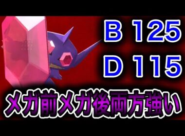 メガシンカして相手の意表を突け！メガヤミラミが強すぎる【ポケモンチャンピオンズ】