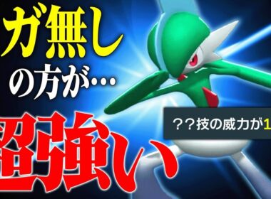 【これから絶対流行る】メガシンカを超える超火力で受けを許さない『エルレイド』こいつすごい性能してるわ。【ポケチャン】