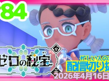 【配信切り抜き】アローラダグトリオに大苦戦！地震が爆刺さりｗ-バイオレット-【#84】