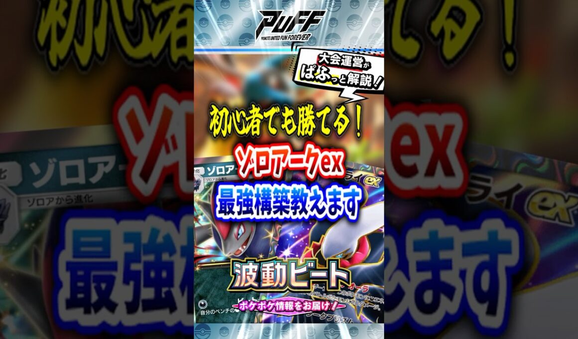 【ポケポケ】新カードのゾロアークex最強デッキ！メガチルタリスexに有利！？新パック「波動ビート」環境ランクマッチに期待！#ポケポケ ＃ポケカポケット #ポケモンカード #ポケモン #shorts