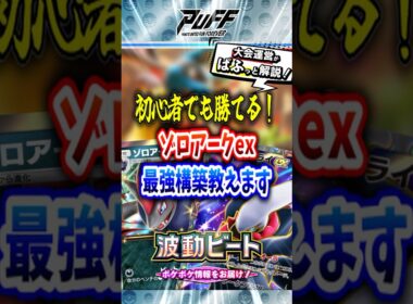 【ポケポケ】新カードのゾロアークex最強デッキ！メガチルタリスexに有利！？新パック「波動ビート」環境ランクマッチに期待！#ポケポケ ＃ポケカポケット #ポケモンカード #ポケモン #shorts