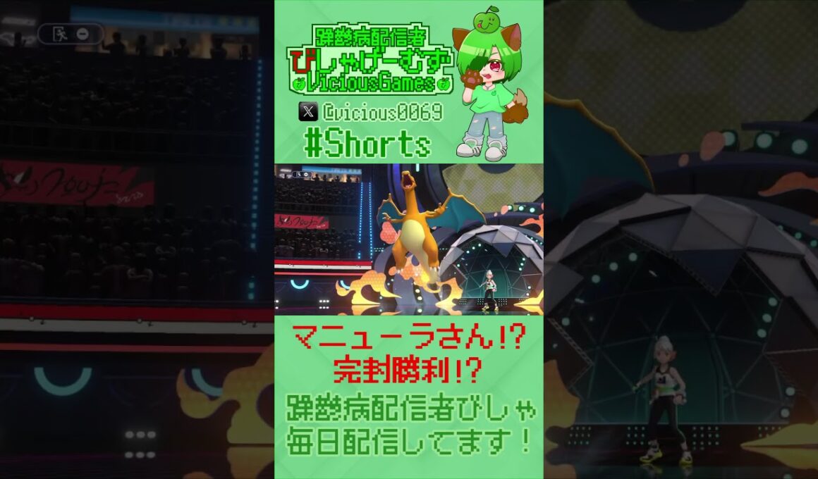 ゲッコウガメガリザードンXガブリアスをノーダメ完封マニューラさん！【#ポケモンチャンピオンズ】【躁鬱病配信者びしゃ】#Shorts