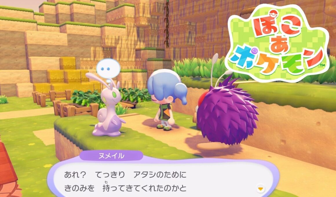 【ぽこあポケモン】コンパンとヌメイルの特殊会話【ぽこポケ/Switch2】