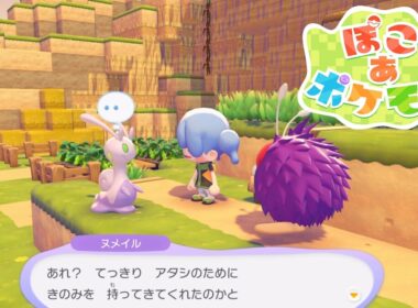 【ぽこあポケモン】コンパンとヌメイルの特殊会話【ぽこポケ/Switch2】