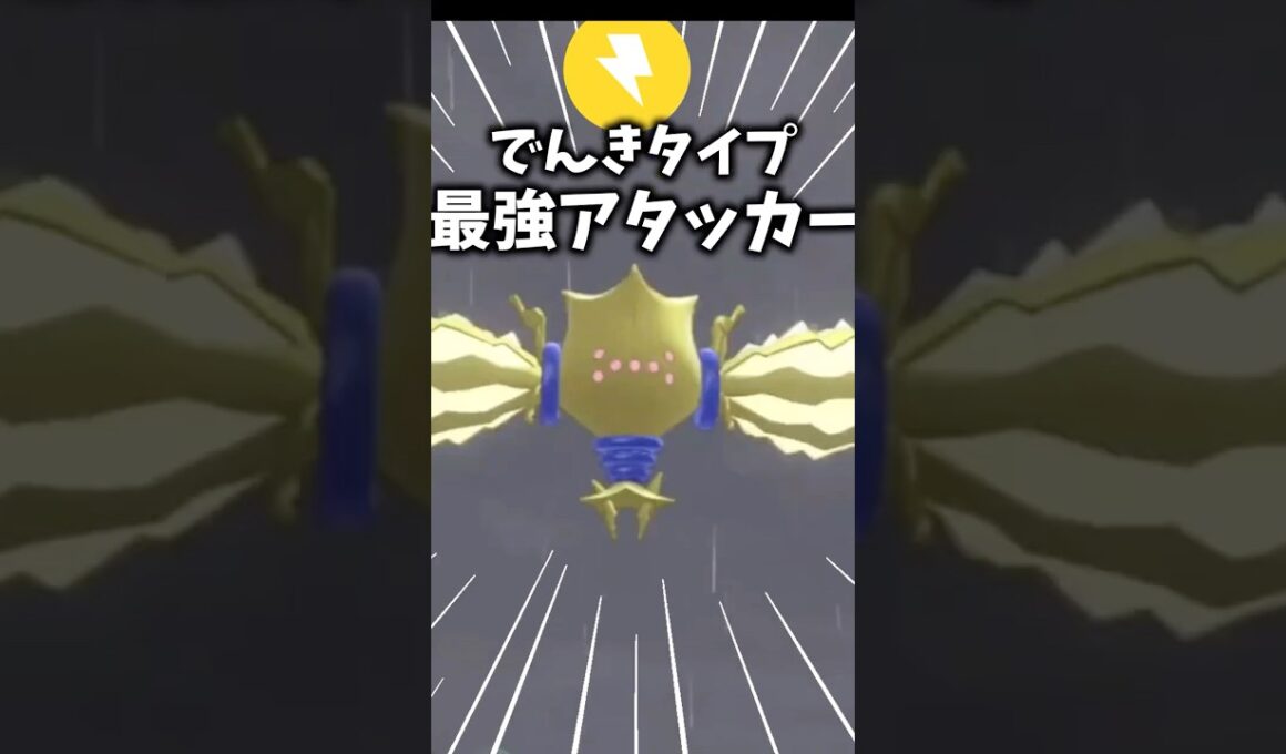 ⚡️今週からレジエレキ降臨⚡️ #ポケモンGO